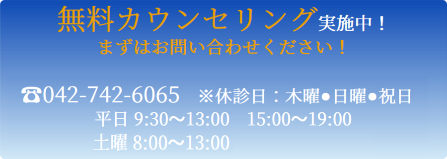 無料カウンセリング実施中!