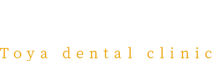 トヤ歯科医院 Toya dental clinic